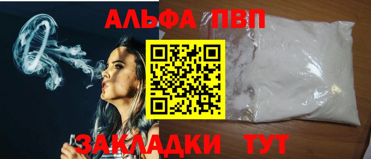 A-PVP мука  A-PVP мука  Вход с VPN  Alpha-PVP крисы CK  Лосино-Петровский 