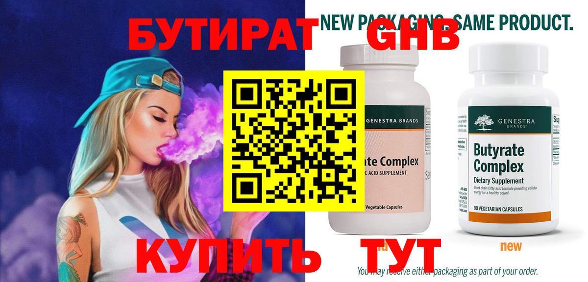 БУТИРАТ  БУТИРАТ 1.4BDO  Вход с VPN  Лосино-Петровский 