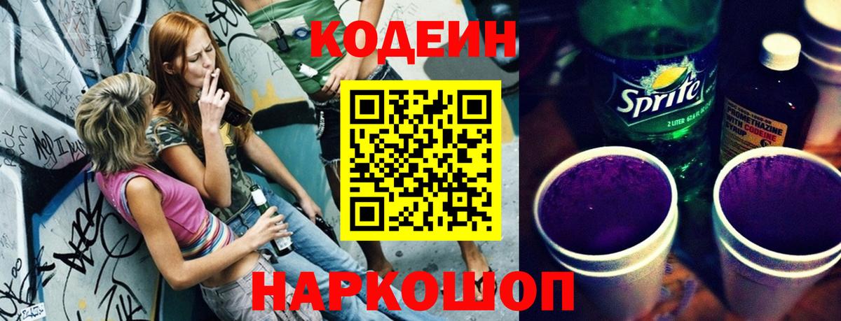Лосино-Петровский  Кодеин напиток Lean (лин)  Кодеин напиток Lean (лин)  Вход с VPN 