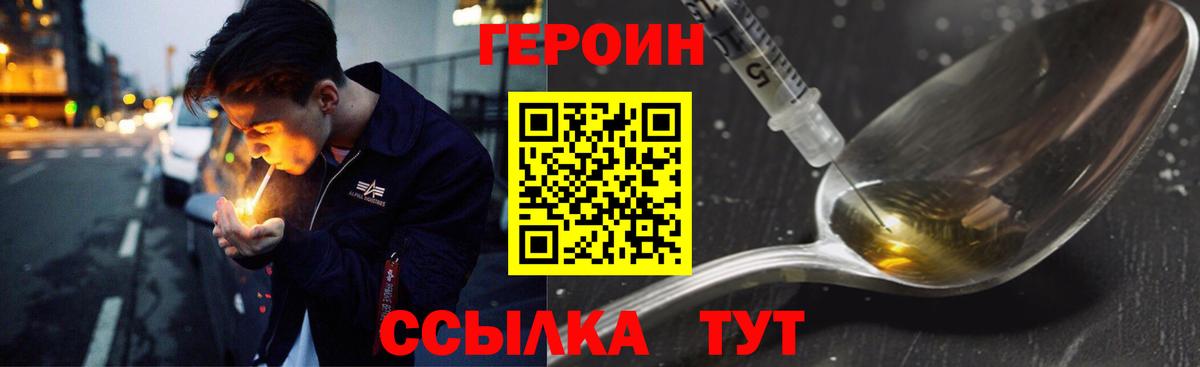 ГЕРОИН VHQ Лосино-Петровский