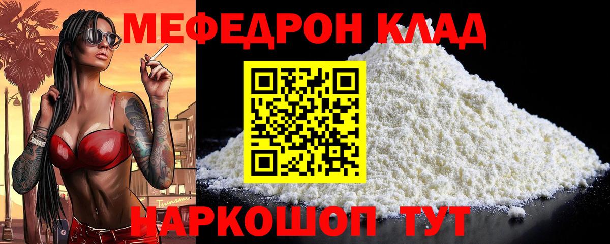 Меф кристаллы  МЯУ-МЯУ 4 MMC  Вход с VPN  Меф  Лосино-Петровский 