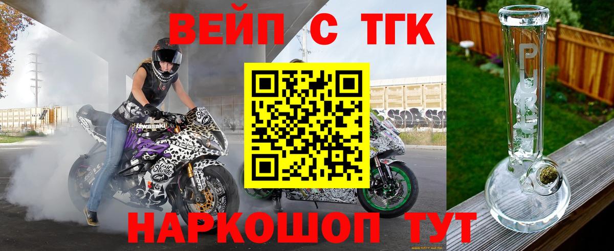 Дистиллят ТГК вейп Лосино-Петровский